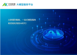 DeepSeek开启水务大模型时代，DB真人旗舰 DB数据助力水企把数据用起来